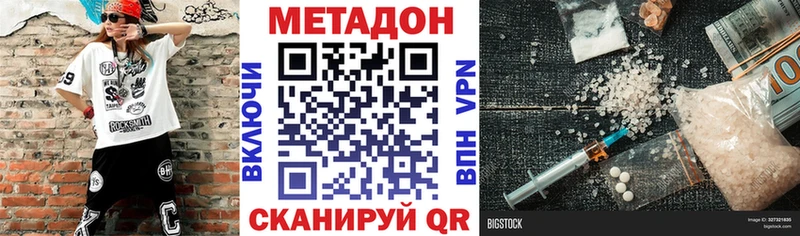 Метадон methadone  купить наркоту  Гаджиево 